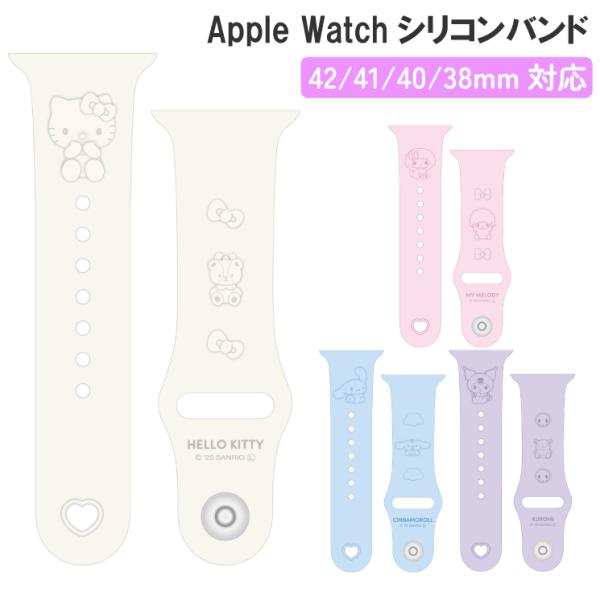 サンリオ AppleWatch バンド ベルト 41mm 40mm 38mm 対応 交換用 ソフト TPU ハローキティ マイメロディ クロミ シナモロール アップルウォッチ