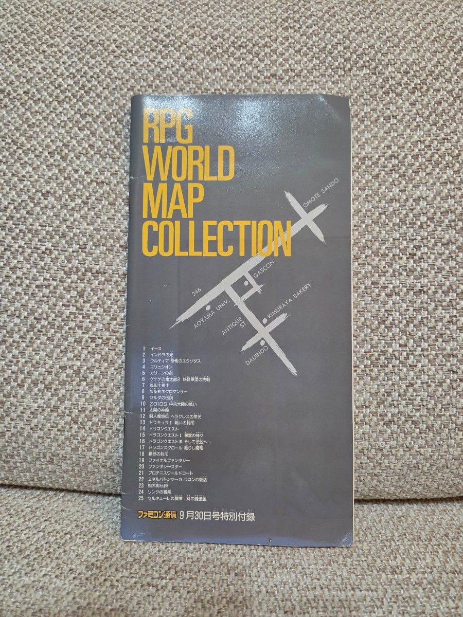 红白机通讯 1988年9月30日号特别附录 RPG世界地图集　RPG世界地图集