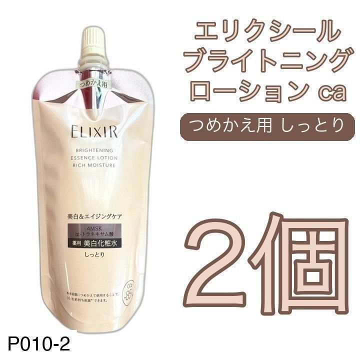 资生堂erixel briting rotion ca滋润 × 2个