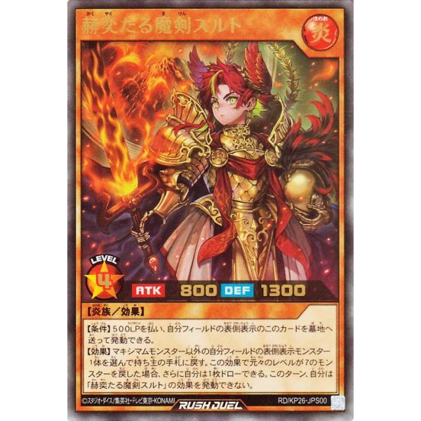 遊戯王ラッシュデュエル 赫奕たる魔剣スルト(ウルトラレア) 君臨のヘッドライナー(RD/KP26) | New 効果モンスター 炎属性 炎族