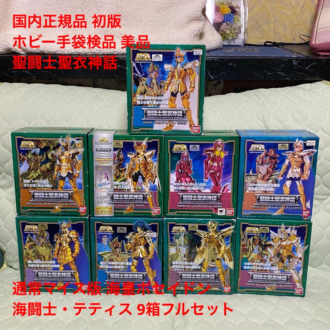 Excellent Condition Saint Seiya Myth Cloth Sea King Poseidon & Sea Fighters Tethys Luxurious 9-Box Full Set