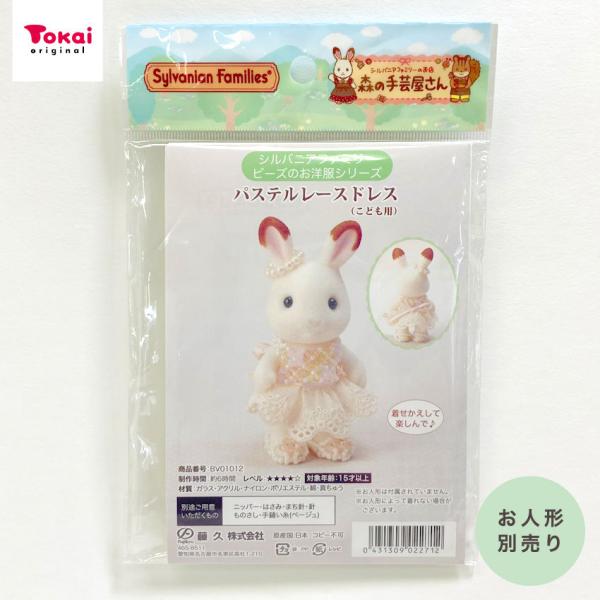 西尔瓦尼亚家族森林的手工艺品店限定粉彩花边礼服 (儿童用)