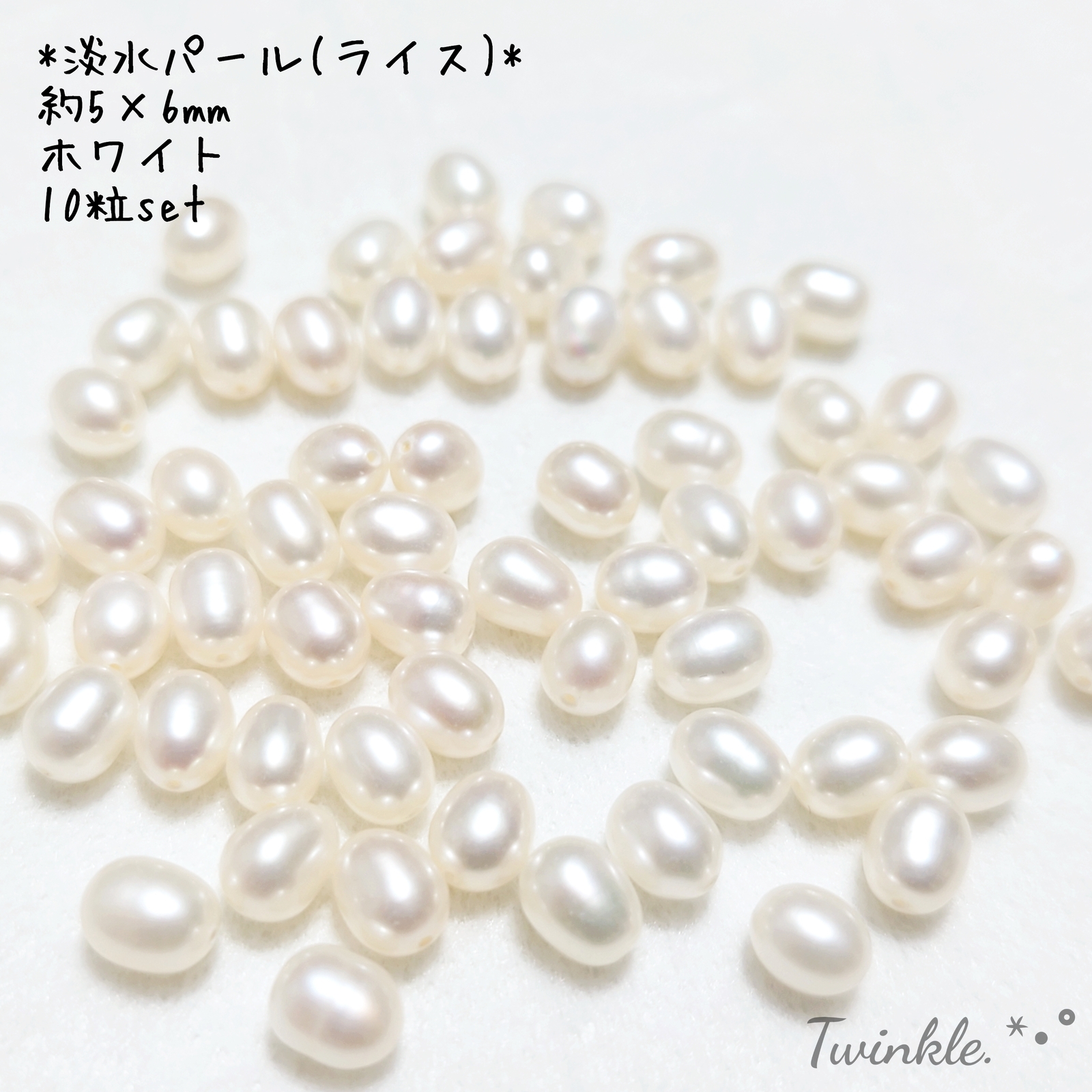【颗粒销售】淡水珍珠/米饭/约5 × 6mm/白色/10粒