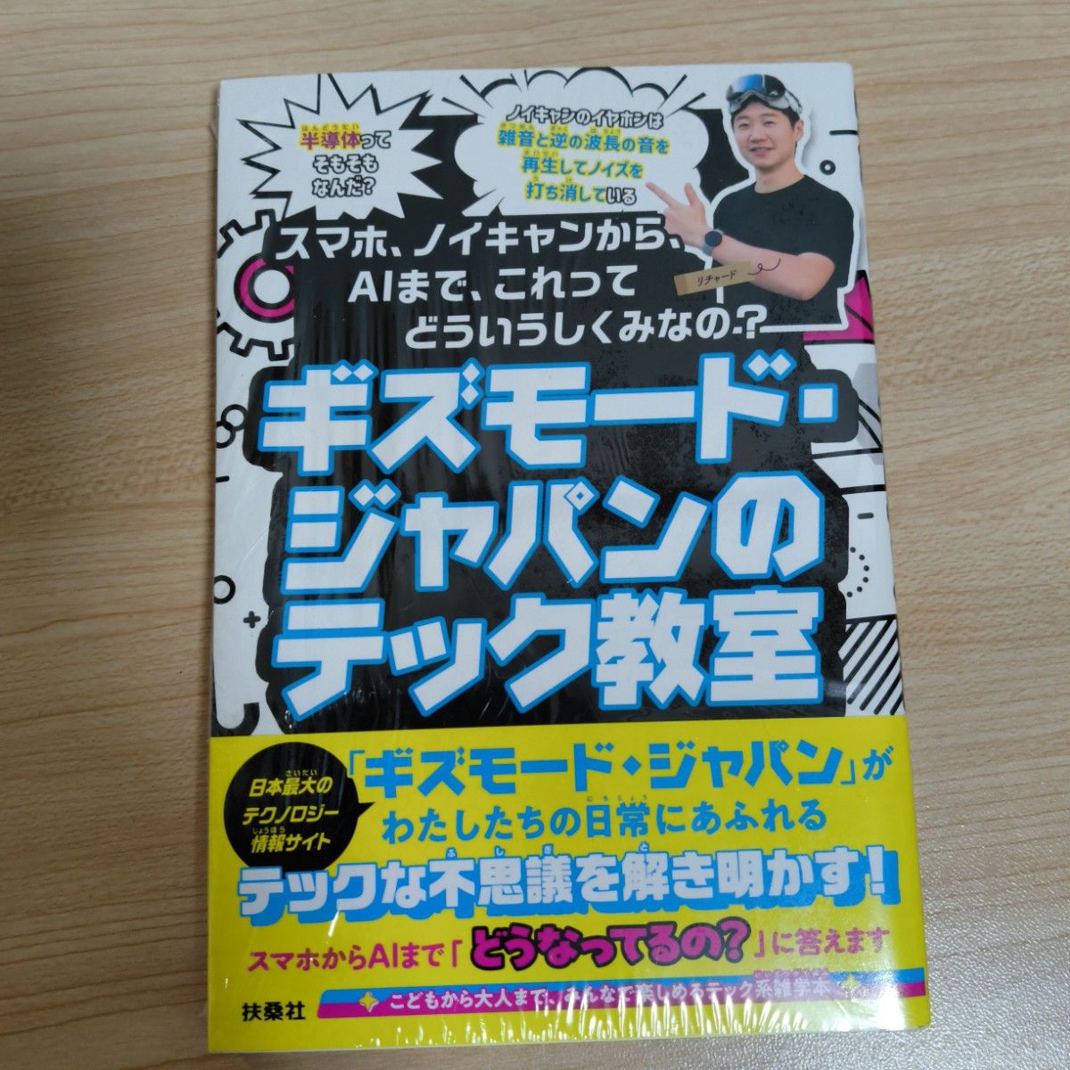 新品★Gizmodo日本科技课堂：从智能手机、降噪耳机到人工智能，这些究竟是如何运作的？