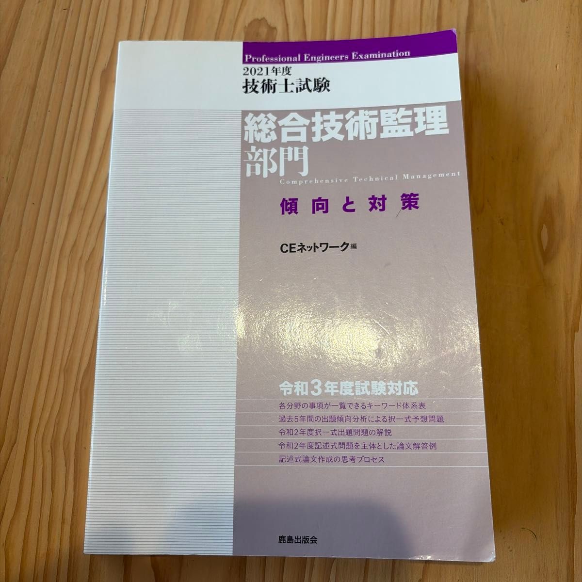 2021年度技师考试综合技术监理部门趋势与对策CE网络篇
