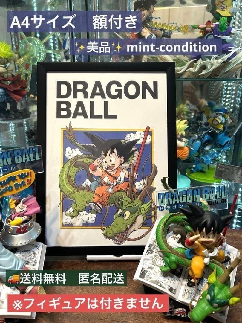 40th 其之一 A賞 ドラゴンボール 孫悟空&龍 イラスト A4