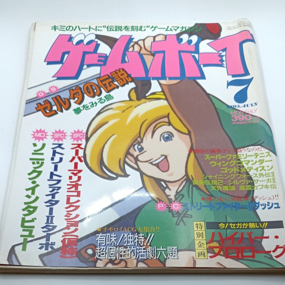 Game Boy July 1993 Legend of Zelda Dream Island Cover