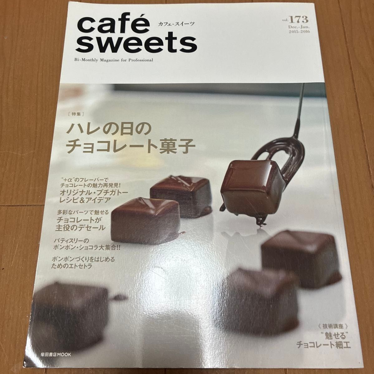cafe sweets Vol.173 节日巧克力甜点 柴田书店 糕点 书籍