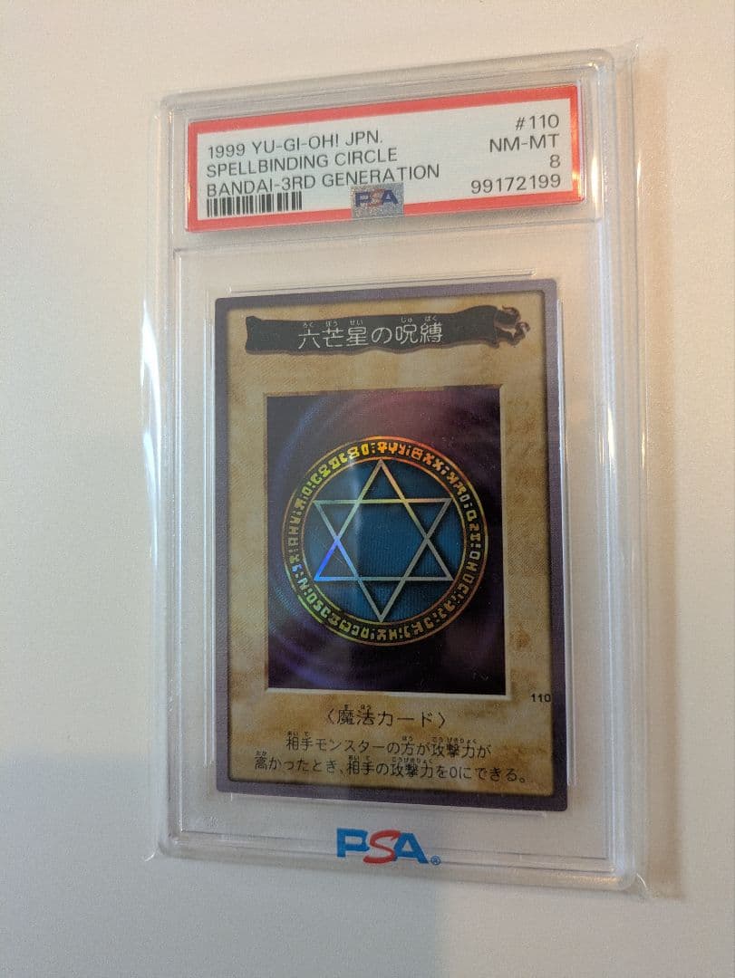 [PSA8] Yu-Gi-Oh Bandai Edition Hexagram Curse Initial Card