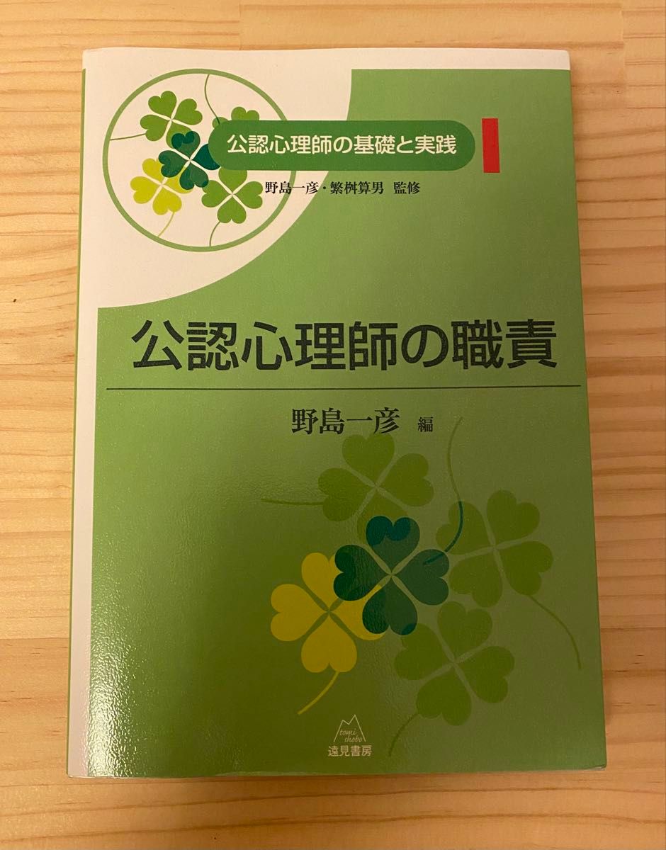 公认心理师的职责 公认心理师 参考书 心理学