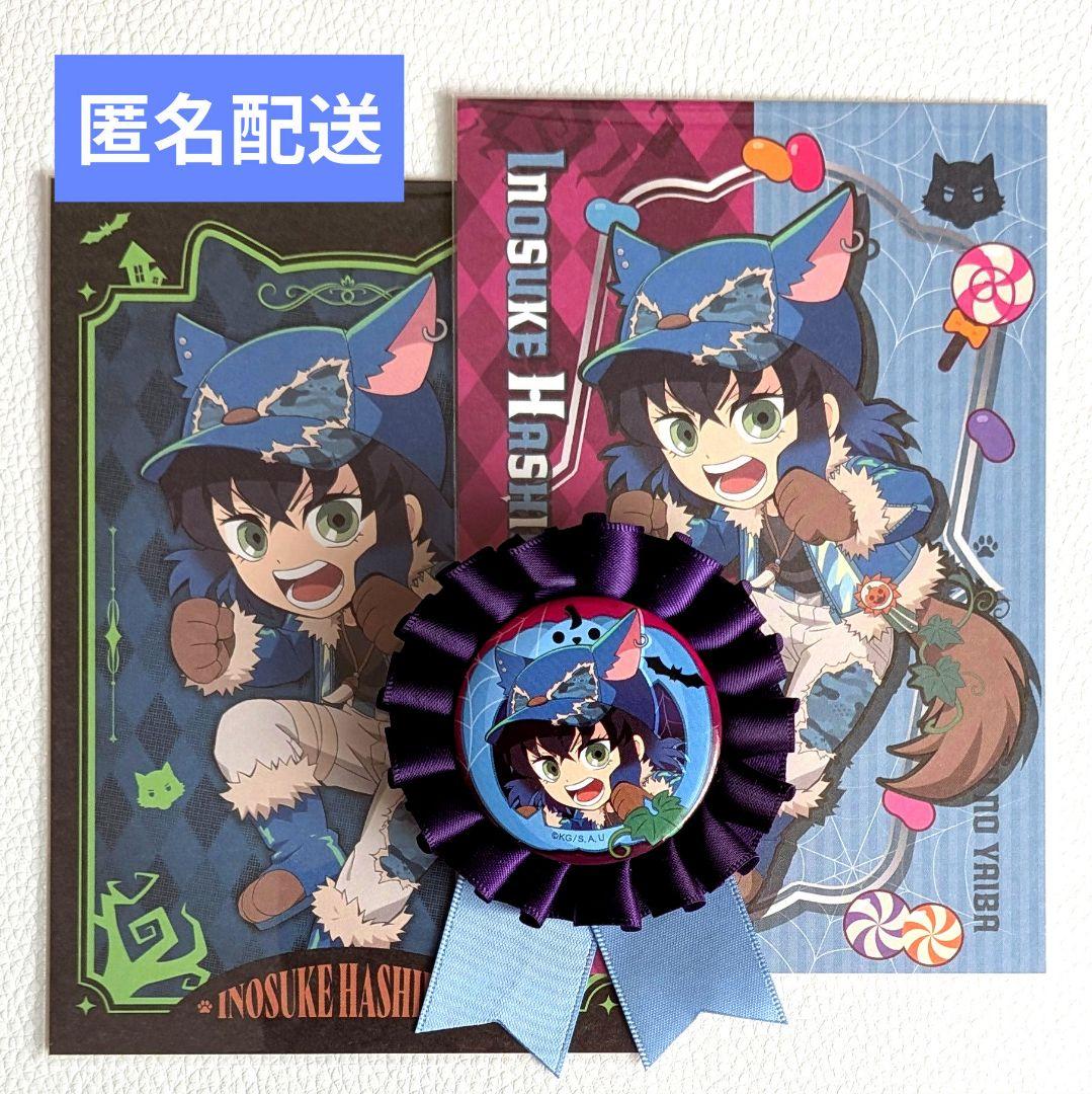 嘴平伊之助 万圣节 明信片 花束式徽章