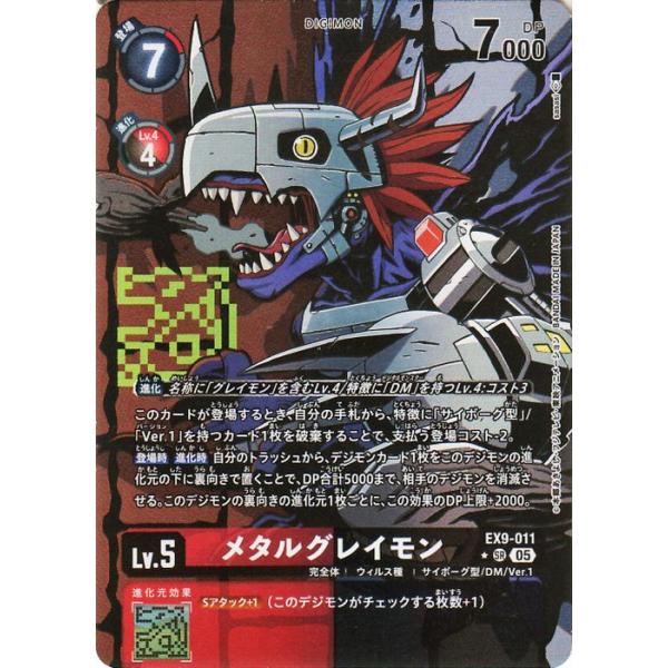 数码宝贝卡牌游戏 金属加鲁鲁兽(EX9-011) 平行_超级稀有 VERSUS MONSTERS(EX9) | 数码卡 完全体 病毒种 Lv.5 Metal Greymon DIGIMON