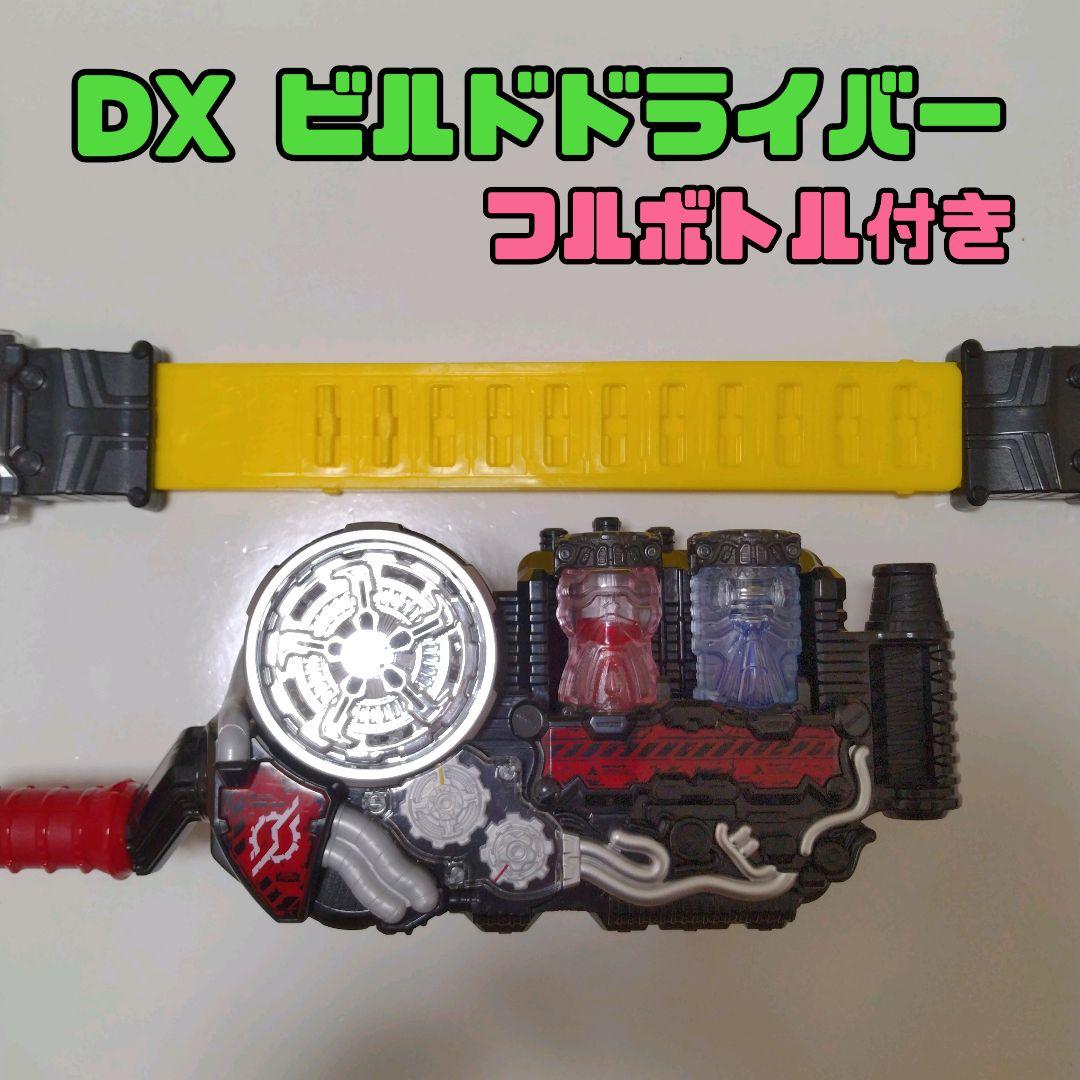 【DX】变身驱动器/满瓶/假面骑士Build