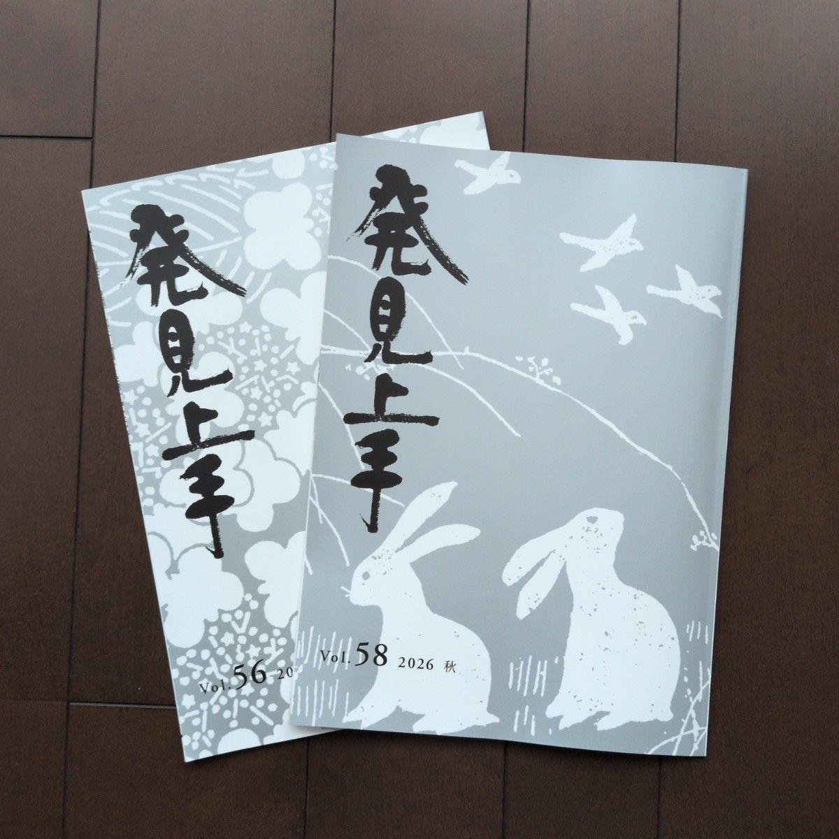 雑誌『発見上手』 2026春　2026秋
