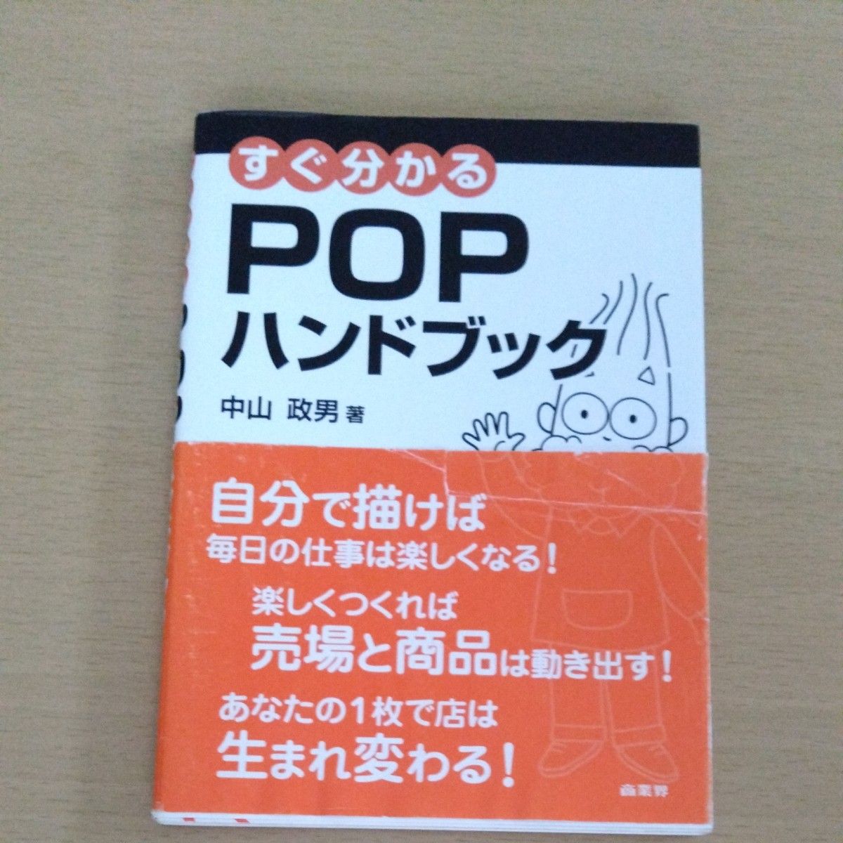 《一目了然POP手册》 著：中山政男