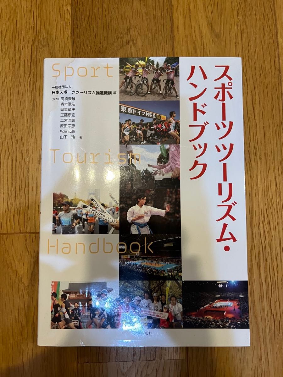 体育旅游手册