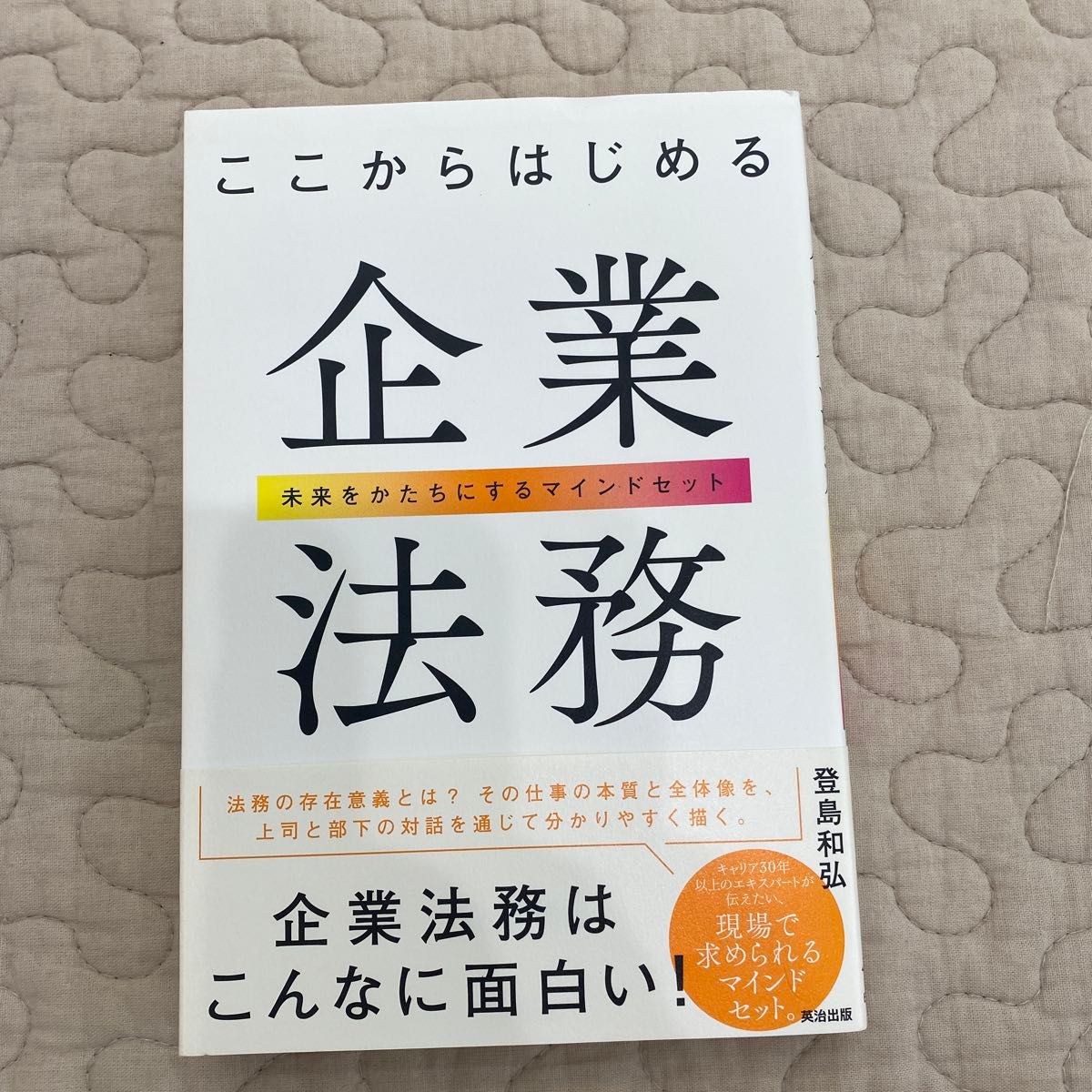 从这里开始的企业法务——塑造未来的思维模式