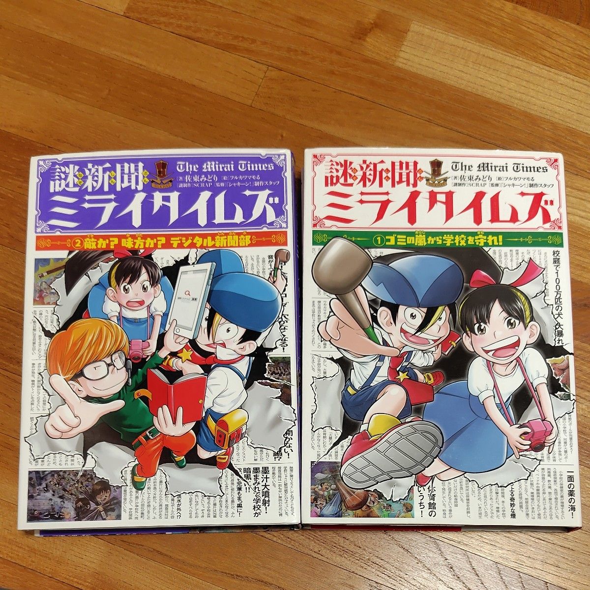 謎新聞 ミライタイムズ 1・2巻セット