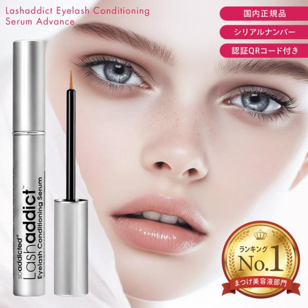 ラッシュアディクト アイラッシュ コンディショニング セラム アドバンス 5ml 正規品 まつ毛美容液 まつげ美容液 Lashaddict