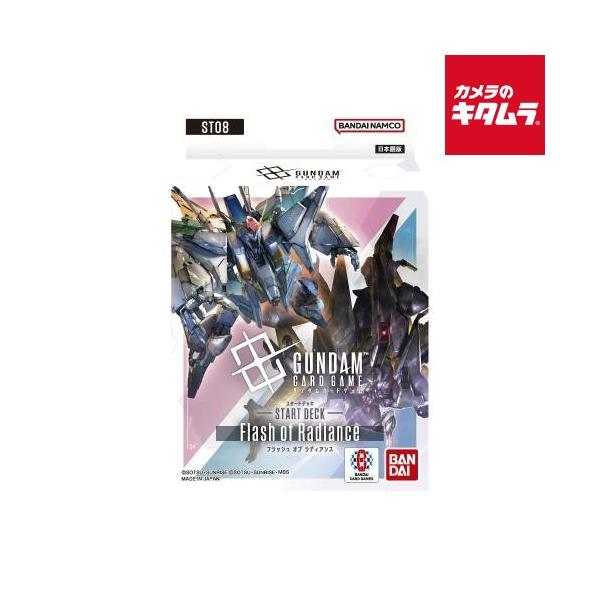 バンダイ ガンダムカードゲーム スタートデッキ Flash of Radiance [ST08]