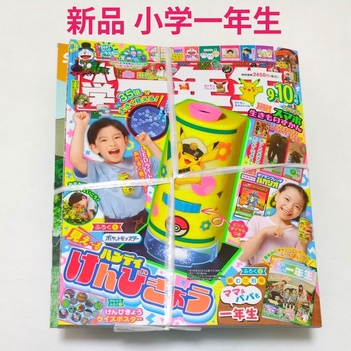 新品 未开封 小学一年级生 2027年9-10月号 附赠品 即日发货