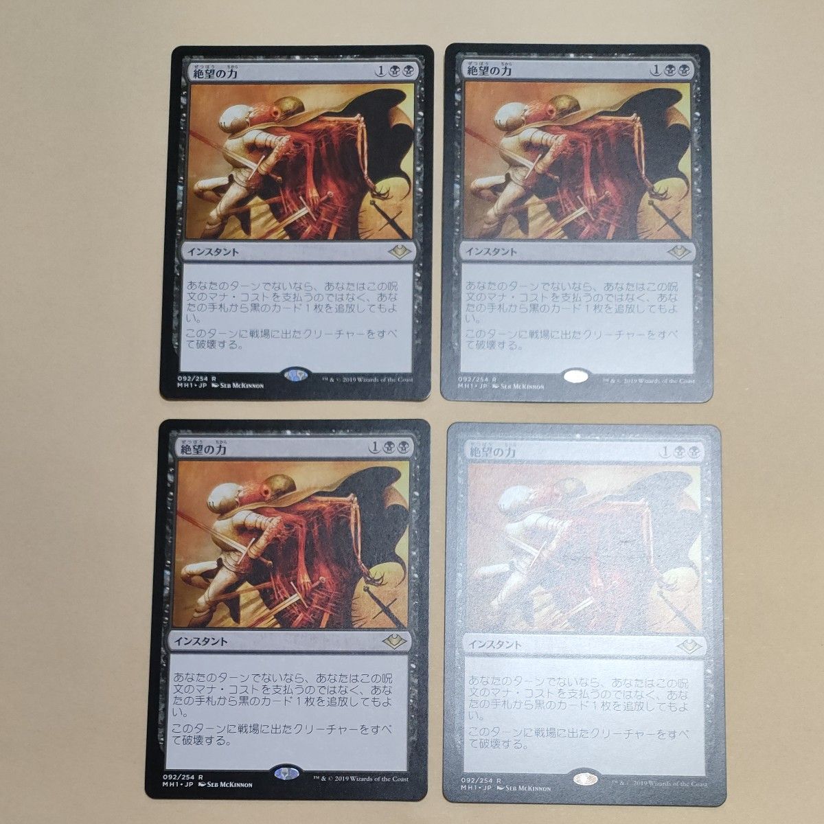 MTG Power of Despair 4 pieces set Modern Horizon Japanese version