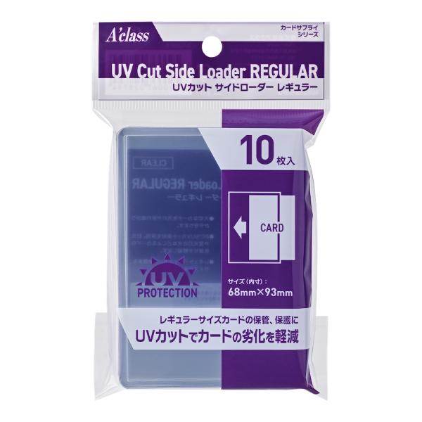 アクラス UVカット サイドローダーレギュラー (レギュラーサイズ対応 68mm×93mm) (カードゲーム サプライ)