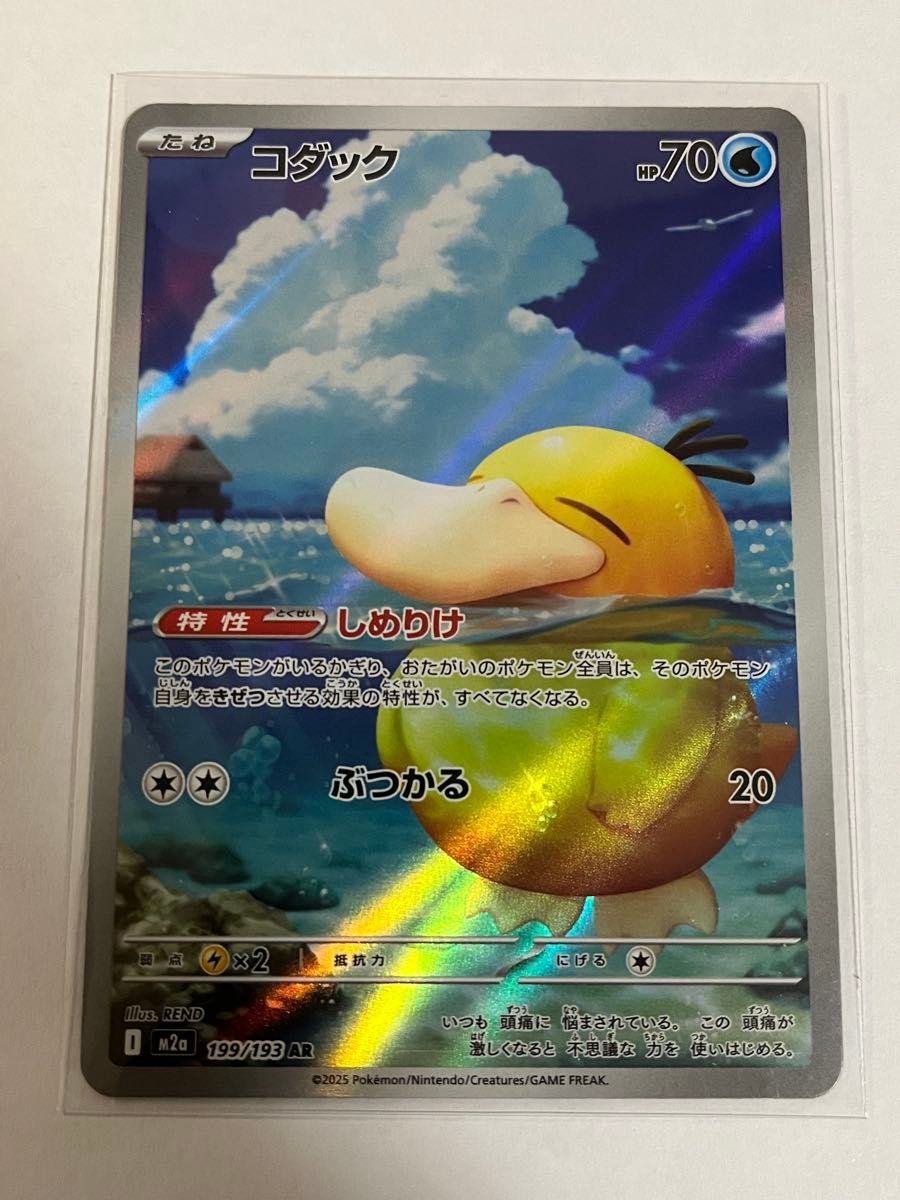 宝可梦卡牌 科达克 AR 199/193 M2a 超级梦幻ex