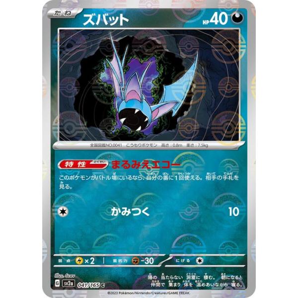 宝可梦卡牌151 sv2a 强化扩展包 蝙蝠 镜像版(精灵球)(041P/165) 宝可梦卡 恶 种子宝可梦