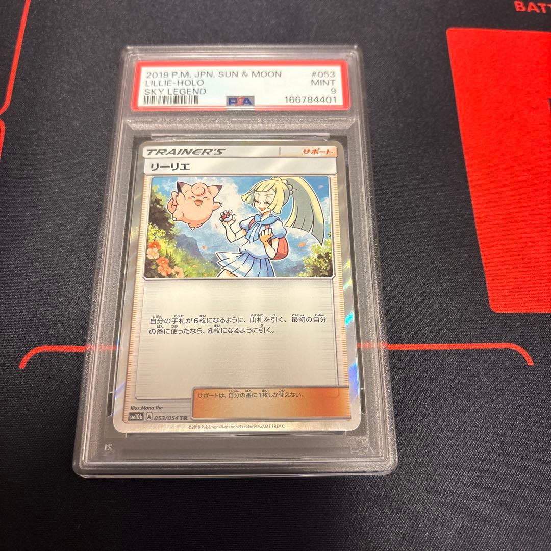Lillie TR PSA9 Pokemon Card
