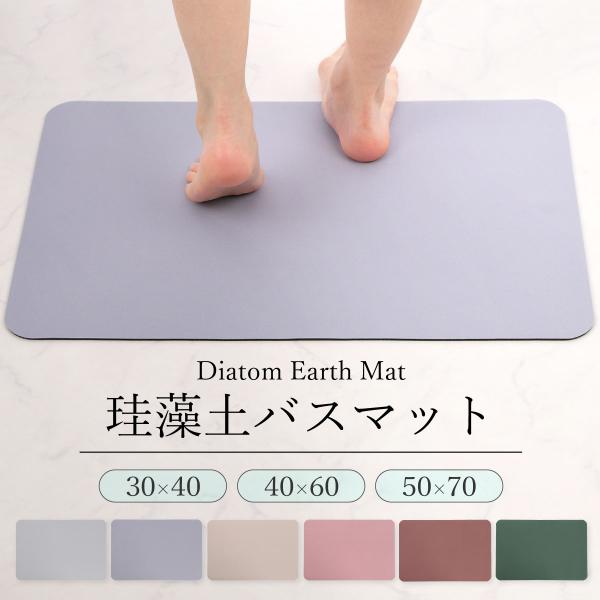 Diatomaceous Soil Bath Mats 30 × 40cm 40 × 60cm 50 × 70cm Diatomaceous Soil Mats Diatomaceous Soil Speed Dry Soft Unbreakable Non-Asbestos Large Format Bath Mats Foot Wipe Bath