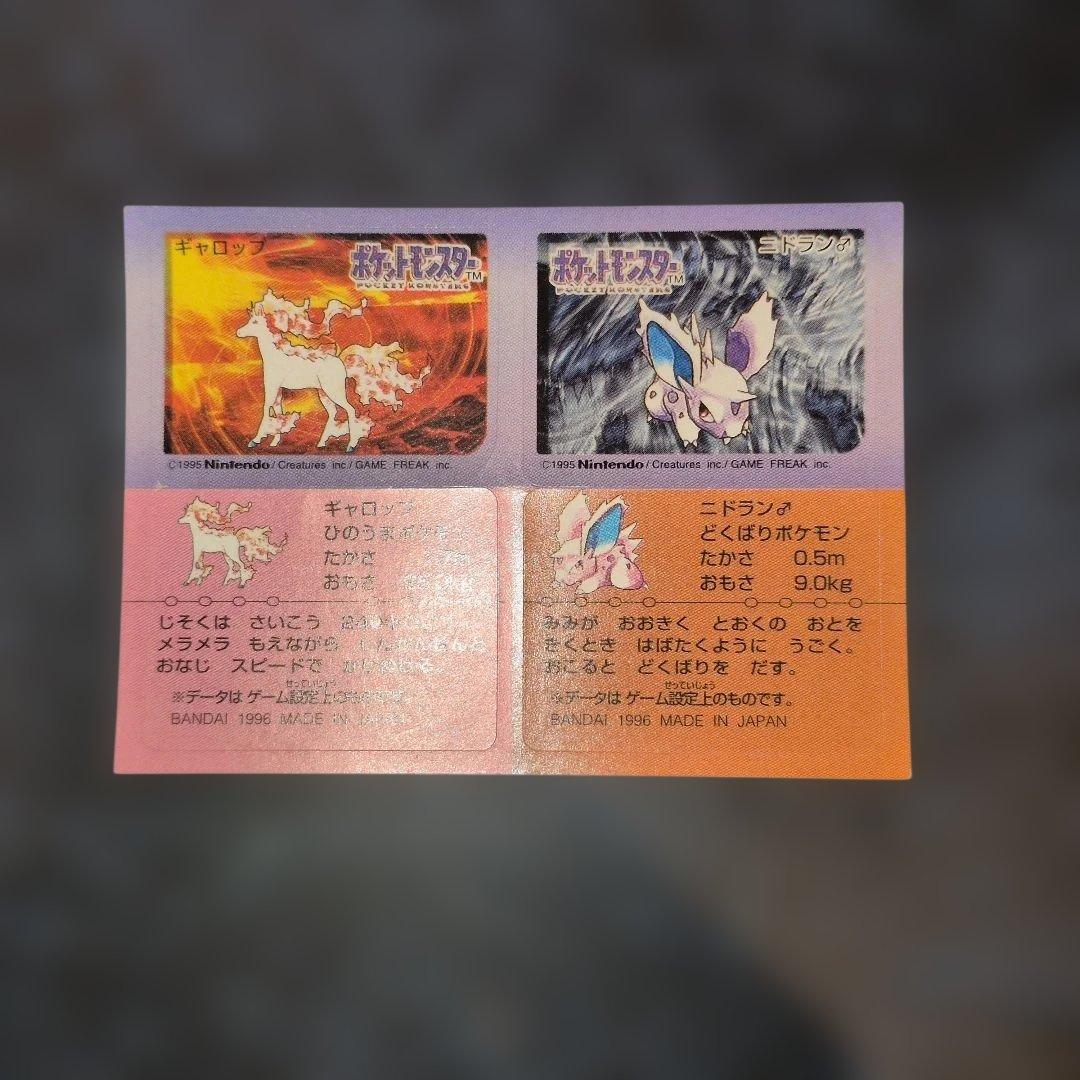 稀有美品 宝可梦俱乐部零食贴纸 烈焰马 尼多兰♂ 1996年