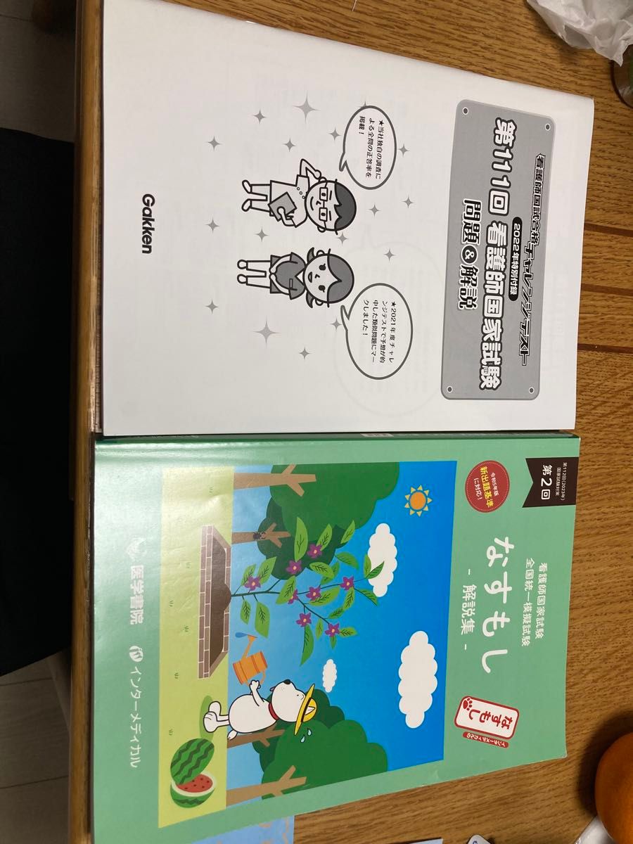 护士国家考试模拟试题 答案 练习题 习题集 习题集 那须莫西 学研
