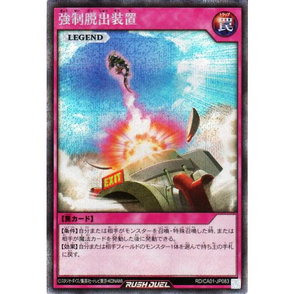 遊戯王ラッシュデュエル 強制脱出装置(シークレットレア) CROSS ART COLLECTION(RD/CA01) | 通常罠
