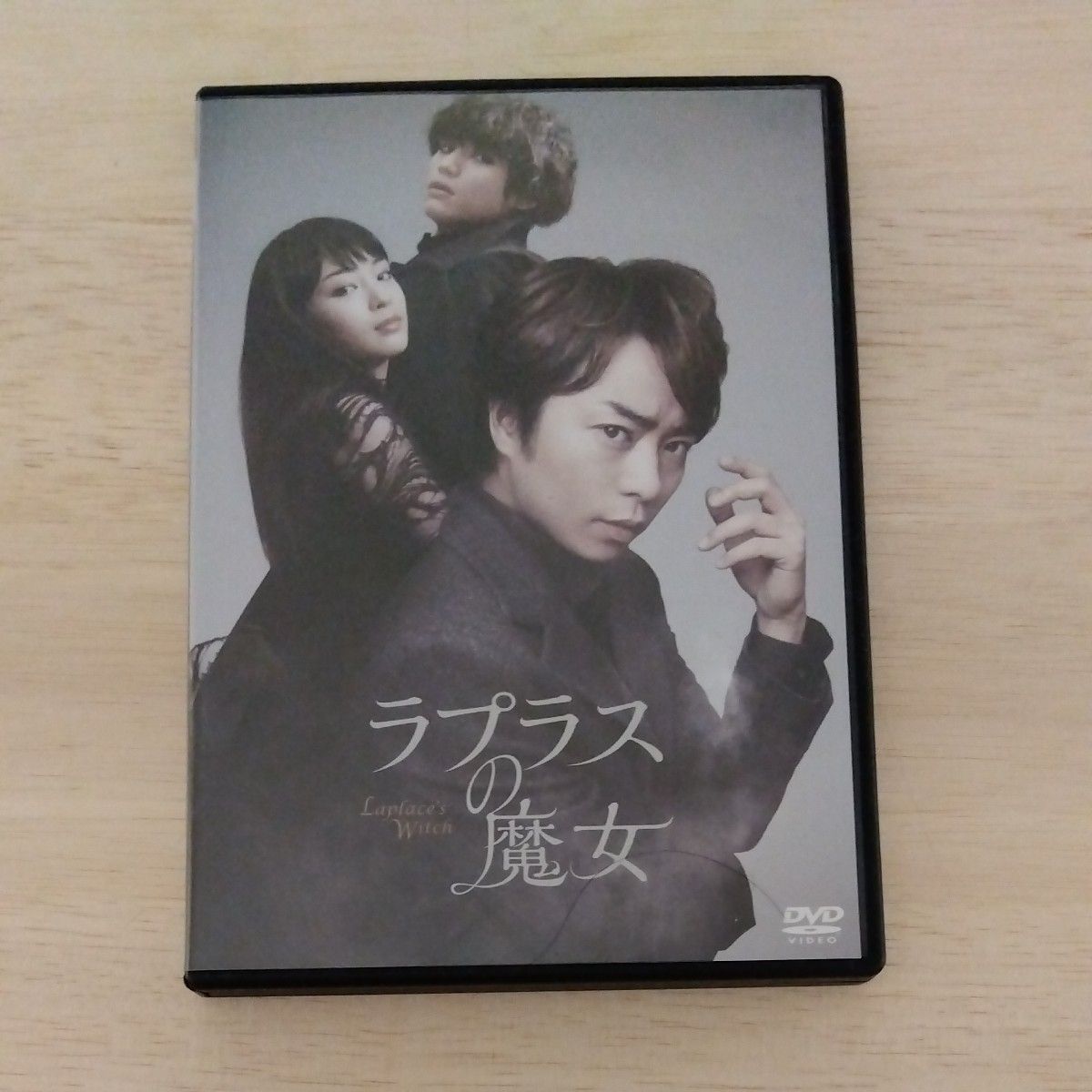 DVD通常版樱井翔 (岚) 出演电影DVD/拉普拉斯的魔女