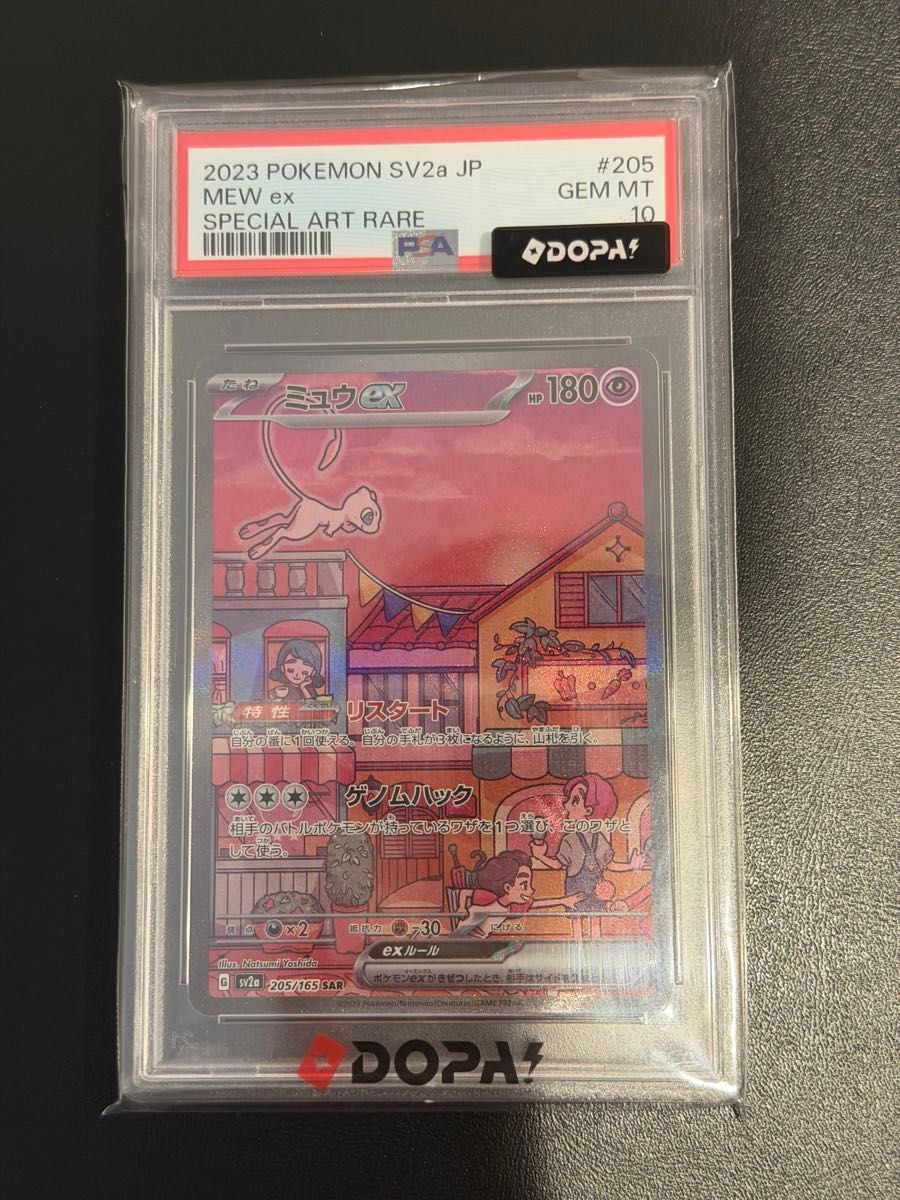 PSA10缪尔ex SAR 205/165神奇宝贝卡151 SV2a