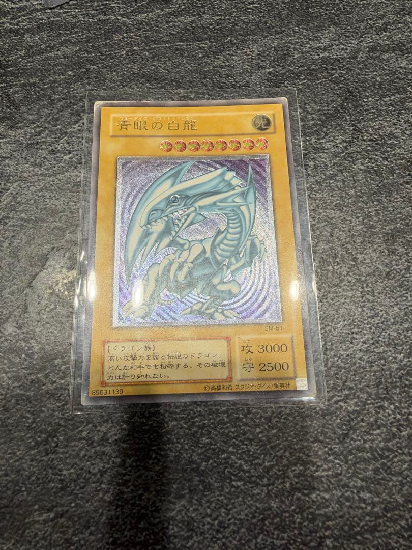 Yu-Gi-Oh! Blue-Eyes White Dragon SM-51
