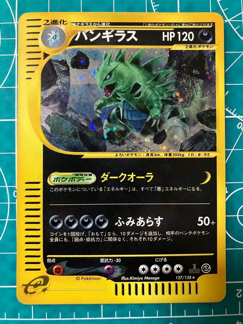 班基拉斯 ★ 宝可梦卡牌e「第1弹 基本扩充包」 闪亮 127/128