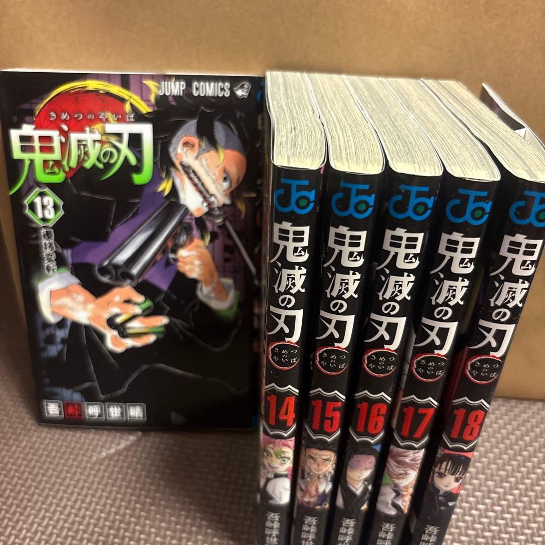 鬼灭之刃 第13卷至第18卷套装