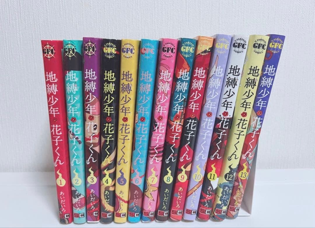 地缚少年花子君 1-13卷套装 打包出售 Mercari平台限定价格