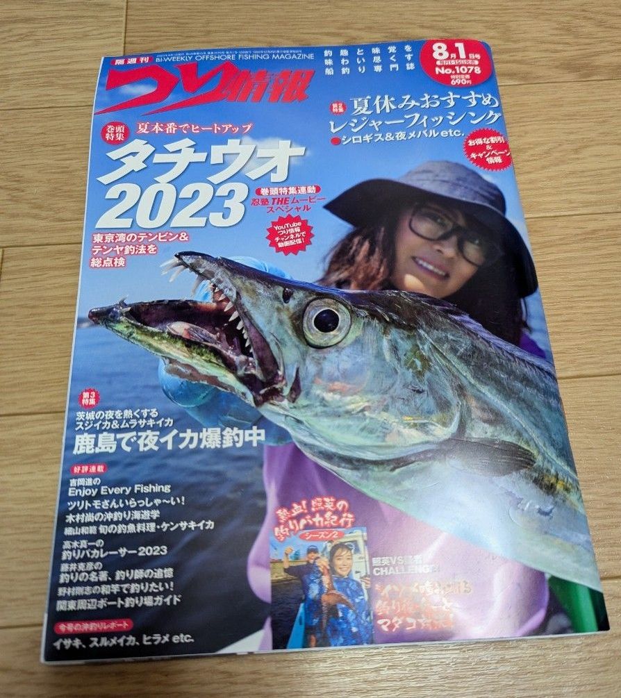 钓鱼信息2023年8月1日号鲷鱼2023