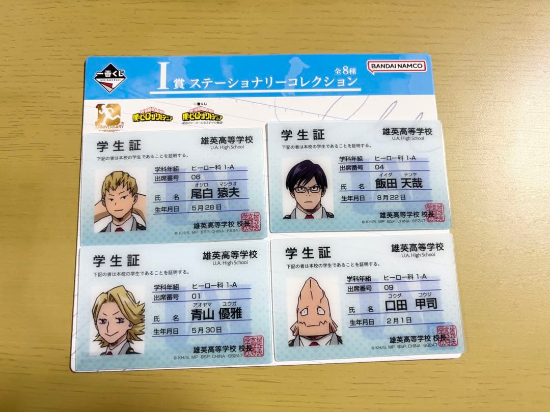 我的英雄学院一番赏 学生证 4张套装