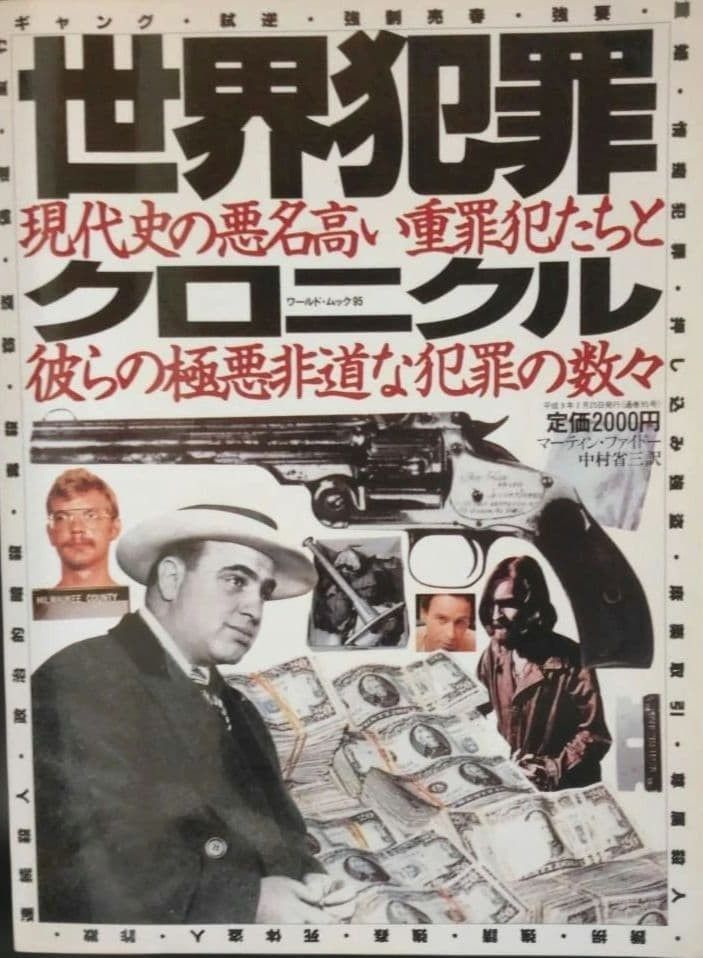世界犯罪编年史世界照片出版社1800 ~ 1993年报纸格式每年