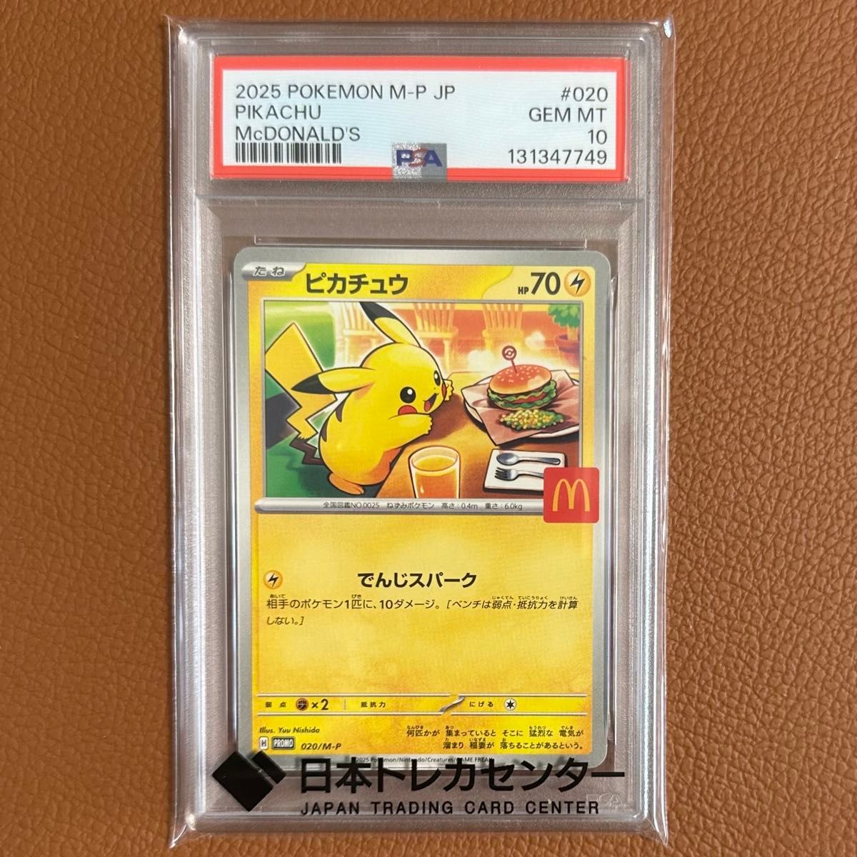 【PSA10】皮卡丘 麦当劳促销卡 020/M-P 宝可梦卡牌