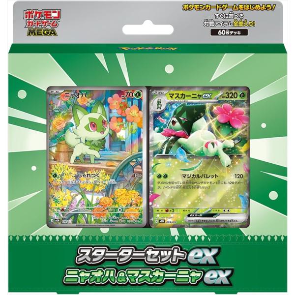 ポケモンカードゲーム MEGA スターターセットex ニャオハ&マスカーニャex ポケカ 新品 未開封
