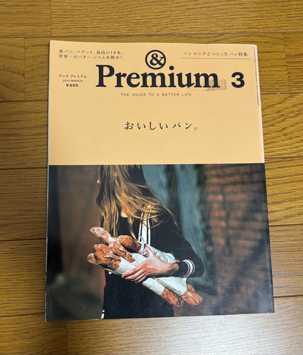 &Premium 2014年3月 美味的面包