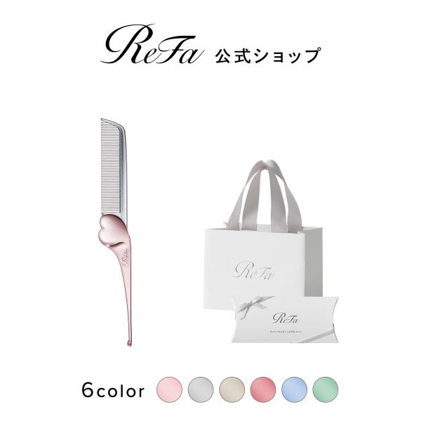【ReFaギフトラッピングセット リボン】リファハートコーム アイラ ギフト 持ち運び 顔周り 前髪 コーム くし PWS