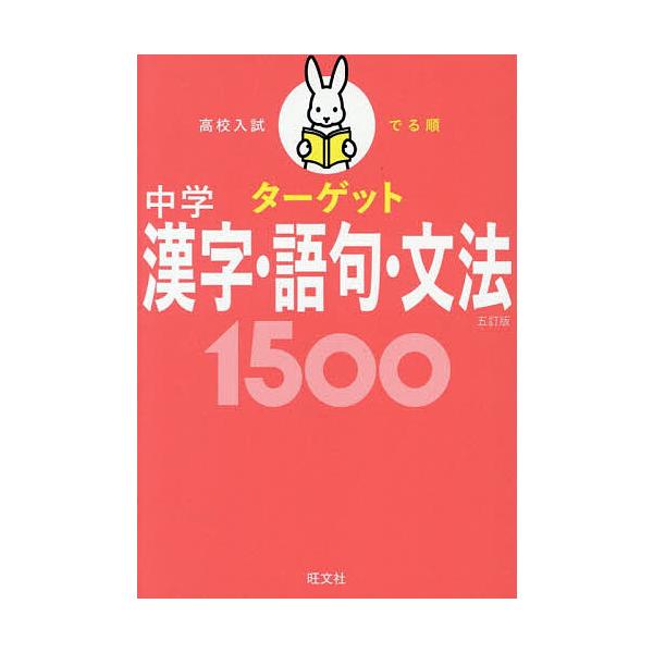 高中入学考试必考目标:初中汉字、词汇、语法1500