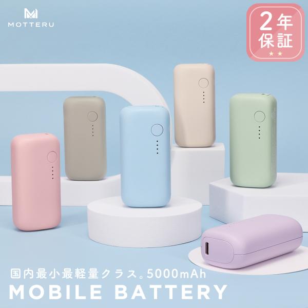MOTTERU(莫特鲁)mocolon小型移动电源 5000mAh 支持PD20W iPhone Air 17e 17Pro 16 15 PSE认证产品 可随身携带登机(MOT-MB5001EC)宅配