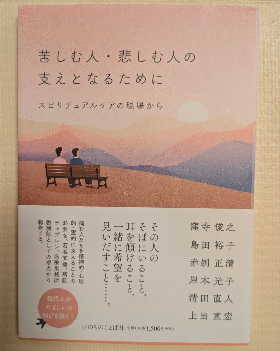 为了成为痛苦的人和悲伤的人的支持,从精神护理的现场